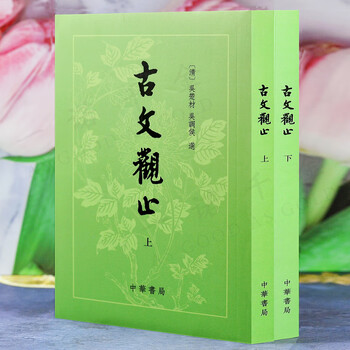 《古文观止繁体竖排版套装共2册吴楚材吴调候中国古代文学散文 人文社科畅销经典国学古典语言文字书籍 k》【摘要 书评 试读】- 京东图书