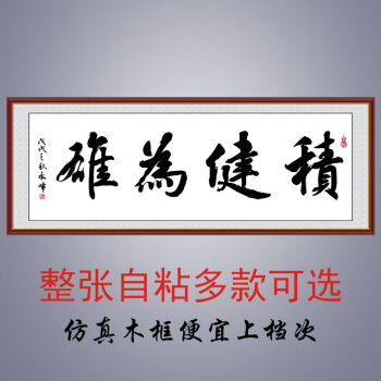 書法字畫厚德載物辦公室裝飾畫字畫勵志書法作品客廳書房中式貼畫 積