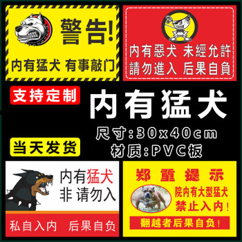 凌貴內有猛犬警示牌貼紙掛牌內有惡犬非請勿入車貼禁止門牌狗類標識牌