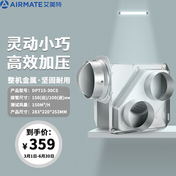 艾美特两进一出分体式管道风机强力静音排气扇工业大功率通风换气扇抽风机酒店旅馆商用排风扇DPT15-30CS