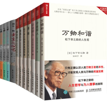 松下幸之助管理书籍11本万物和谐善断事业如人松下幸之助致未来领导者素直之心企业即人日日新松下四书松下幸之助11册 摘要书评试读 京东图书