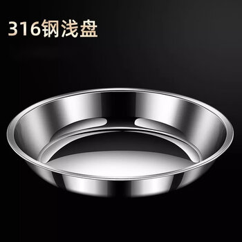 誉宇316不锈钢盘圆盘子菜盘碟子餐盘家用菜碟汤盘盆食品级加 32cm316l
