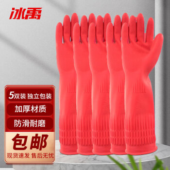 冰禹 BYlf-645 加厚清洁手套 防滑耐磨橡胶劳保防护手套 38cm红色乳胶 L码（5双）