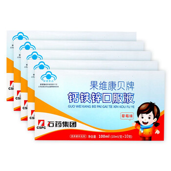 果维康贝牌钙铁锌口服液草莓味10ml10支盒5盒