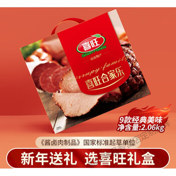 橙伯乐609款美味喜旺合家乐26熟食礼盒真空即食肉食礼盒春节26食品