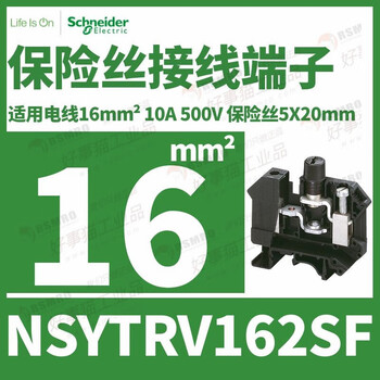 适用nsytrv42sfla接线端子带保险丝6.