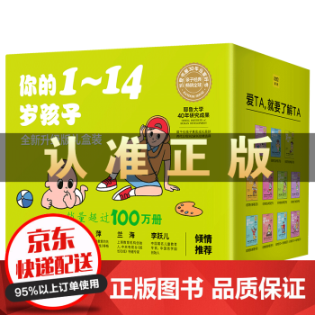 你的n岁孩子系列1-14岁礼盒装11册 （全新升级版礼盒装 套装共11册）