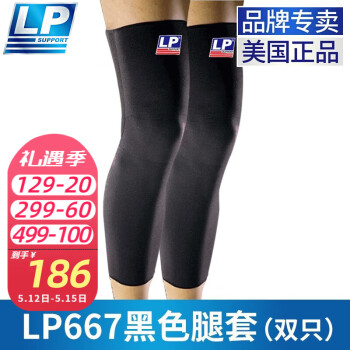 LP667护膝运动男女专业篮球跑步马拉松骑行加长护腿长筒套护膝盖 黑色 两只 M 33.0-40.0cm