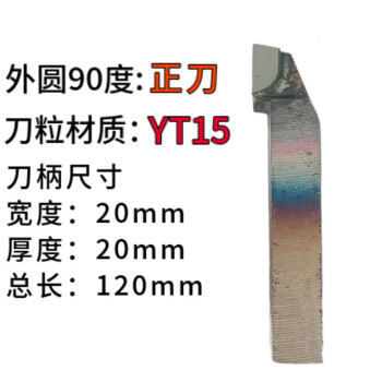 株洲焊接車刀20方切斷螺紋鏜孔yt15w2yg8yt726外圓90度刀車床刀具pws