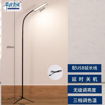 平民贵族 LED落地灯高亮大面积发光书房卧室床头灯学生学习立式简约钢琴灯 三脚架-10W高亮-不含适配器-黑色