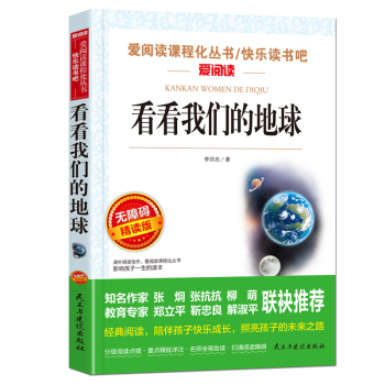 现货四年级上册下册全套自选人教版世界经典神话与传说中国神话传说灰尘的旅行看看我们的地球 十万个为什么米伊林人类起源的演化过程 看看我们...