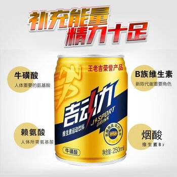 王老i吉(吉动力)功能维生素 运动饮料 体质能量户外