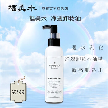 福美水FUKUBISUI 净透滋养卸妆油150mL 日本原装进口 