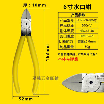 寸斜口钳弹簧塑料剪优质合金钢锻造shp-钳子 6寸 shp-p160【图片 价格