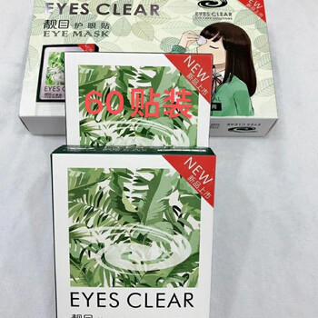 靓目护眼贴减缓眼睛疲劳眼部干涩视力模糊淡化黑眼圈眼袋60贴装30袋