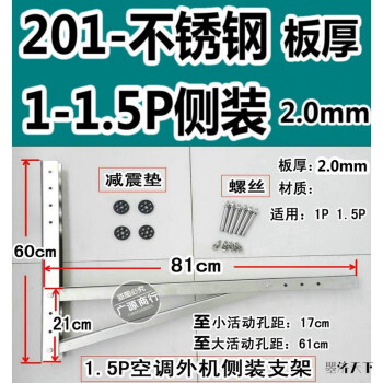 60空調外機側裝支架304不鏽鋼特殊1p1.5p橫裝架子托架 1p-1.