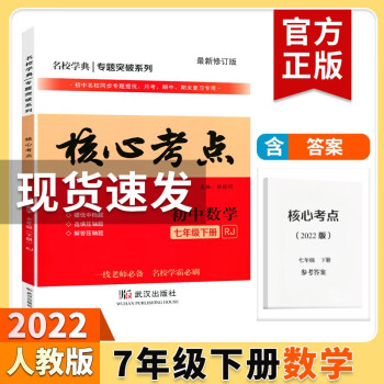 2022版核心考点初中数学七年级下册RJ 初一专项训练试题精选名校学典压轴题阶梯训练压轴题