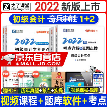  备考初级会计2023 之了初级会计职称2022教材辅导 官方正版 之了课堂初级会计师奇兵制胜12考点详解及真题点拨+学考要点 初级会计实务和经济法基础4本套 可搭东奥轻一题库