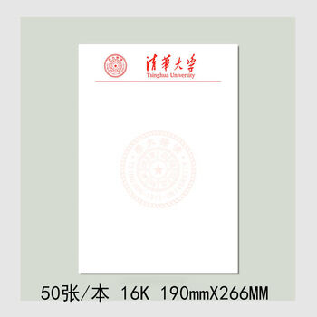 文稿纸空白信纸16k名校励志本子强聪清华大学加厚护眼纸3本150张划算