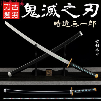 日轮刀竹木刀日本炭治郎cosplay道具木刀未开刃时透无一郎60以下50cm