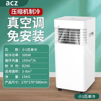 acz/三菱可移动空调单冷/暖一体机无外机免安装压厨房出租屋卧室压缩