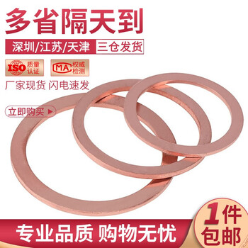 紫铜垫片船用表用密封圈垫圈铜介子铜圆形螺丝金属退火平垫圈 M20*26*1.5【10粒】