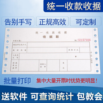 左一仁可导入表格批量打印 财会通用针式机打收据统一收款收据 带孔票