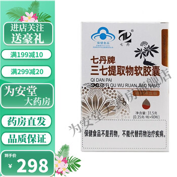 七丹牌三七提取物软胶囊0.
