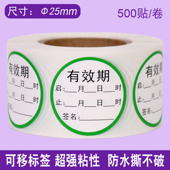 仓梵有效期标签标识瓶口贴医院开启失效护理标签启止药瓶贴纸防水绿色