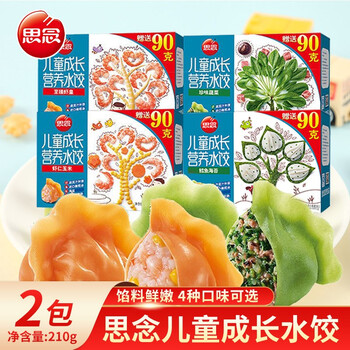 思念儿童成长营养水饺4包健康速冻宝宝小水饺子速食早餐食品虾仁2盒