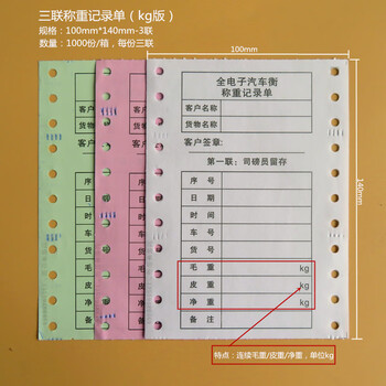 美丹奴磅单过磅单地磅单磅纸磅单纸榜纸地榜单过榜单打印纸地磅三联单