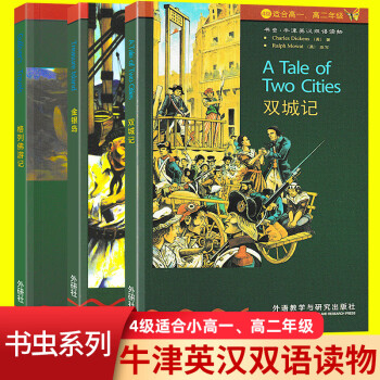 社中英漢對照高中初中生英語文學名著 3本格列佛遊記 金銀島 雙城記