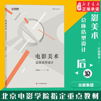 后浪出品 电影美术总体造型设计 北京电影学院美术学院 教材全彩版 电影角色形象设计服装设计指导书大学 mobi格式下载