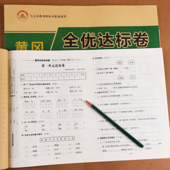 三年级下册试卷测试卷全套人教版单元月考期中期末冲刺100分专项练习题语文数学英语同步训练小学3年级黄冈全优达标卷模拟考试卷子 语数（共2本）