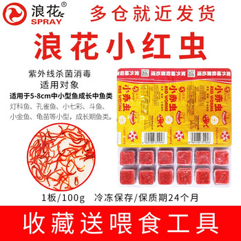 浪花水族冷冻红虫观赏鱼食饲料小鱼食红虫冰冻血虫丰年虾赤虫牛心汉堡罗汉鱼锦鲤金鱼七彩鱼食饲料