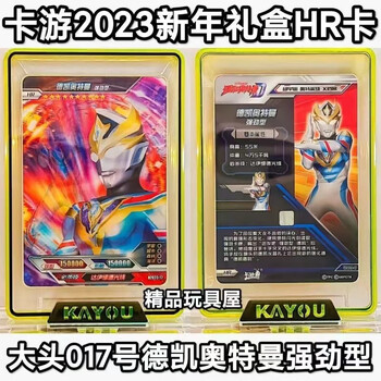 卡游(kayou)卡游奥特曼正版2023新年礼盒黄金无限大头赛罗六一礼物hr