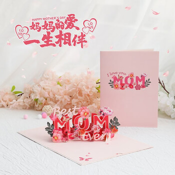 雅迎三八妇女节贺卡母亲节礼物立体贺卡创意手工感恩妈妈祝福留言小