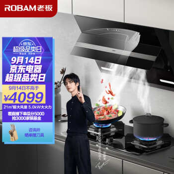 %title插图%num 老板(Robam)抽油烟机 烟灶套装免拆洗静音油烟机燃气灶家用吸油烟机灶具套装以旧换新27A3H+57B2(天然气)