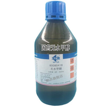 舒昂精选沪试国药无水甲醇分析纯ar级500ml玻璃瓶500ml一瓶
