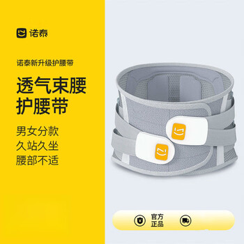 泰诺护腰带【官方 】诺泰护腰腰带评测男女款夏季四季透气护腰神器