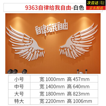 背景墙面运动工作室海报画3d立体创意翅膀装饰 9363自律给我自由-白色