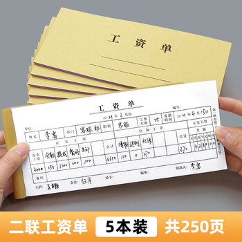 账单明细工资单账单工资条薪资单两联复写领取单签收单预支单老旧工资