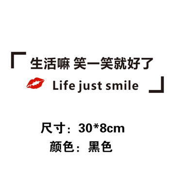 了天窗贴纸后档玻璃创意个性文字装饰贴 1_生活笑笑就好【黑色】30cm
