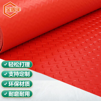 金固牢防水防滑地垫塑料垫 PVC塑胶地板垫子 红色人字0.9米宽*1米单价