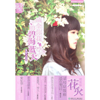 花火版十辑 成全你我的碧海蓝天