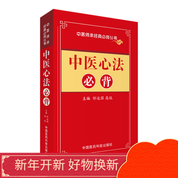 中医心法必背中医入门书籍中医书籍入门中医书籍大全中医大全正版中医书籍畅销书籍大全