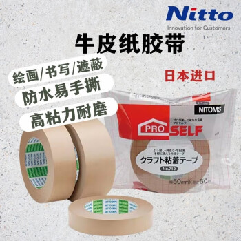 日东Nitto牛皮纸胶带 日本原装进口包裹捆包临时固定用胶带 封箱胶带打包不透明 50mm*50m J4030(单卷装)