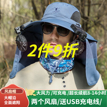 太阳能大风力风扇帽户外防晒渔夫帽男蓝色2个多用风扇可太阳能充电