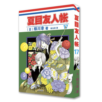 夏目友人帐 17 日 绿川幸 摘要书评试读 京东图书