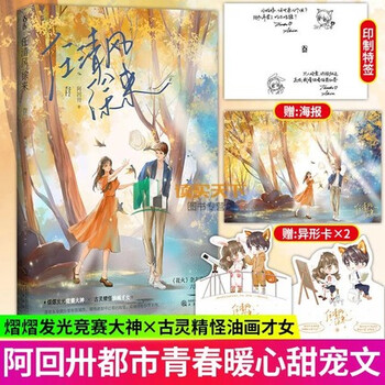 任清风徐来阿回卅作品花火青春斗智斗勇双学霸互撩 撒糖初恋校园甜宠言情小说文熠熠发光竞赛大神x 摘要书评试读 京东图书